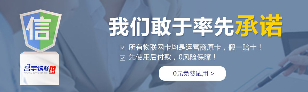 株洲物聯(lián)網(wǎng)卡平臺(tái)鄭重承諾：所有物聯(lián)卡、物聯(lián)網(wǎng)卡均為運(yùn)營(yíng)商原卡，假一賠十！【智宇物聯(lián)】